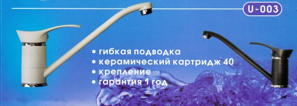 СМЕСИТЕЛИ кухонные к мойкам из искусственного мрамора 